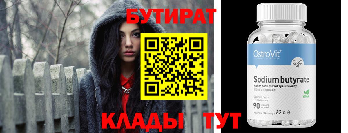 Бутират бутандиол Химки