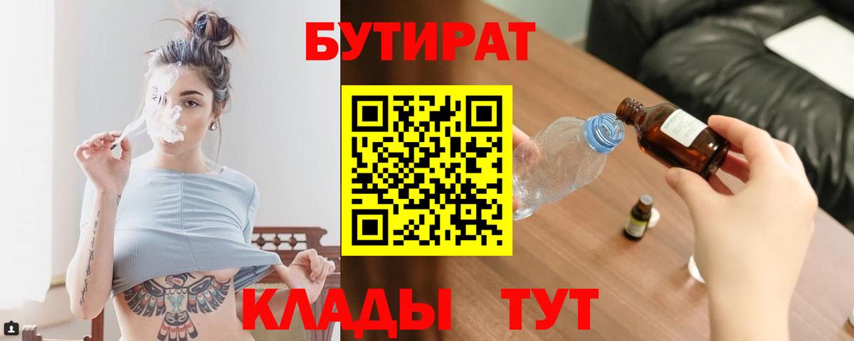 БУТИРАТ оксана  Вход с VPN  Химки 
