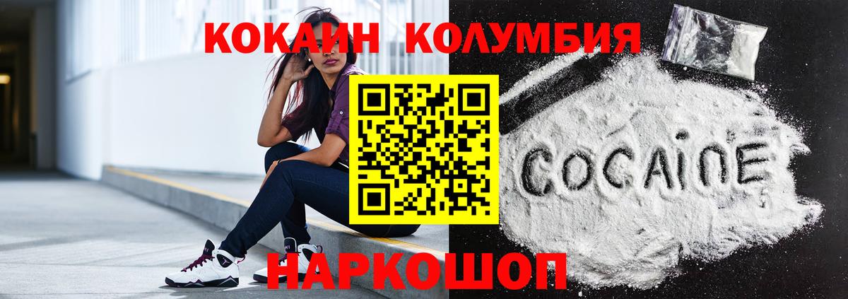 Химки  Кокаин Колумбийский  Вход с VPN  КОКАИН Колумбийский 