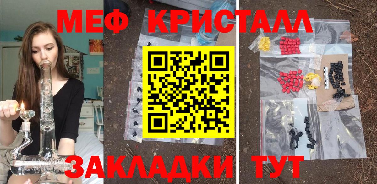 Мефедрон кристаллы Химки