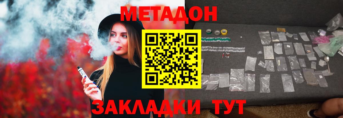 МЕТАДОН кристалл Химки